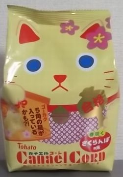 受験シーズンに縁起をかついだお菓子たち 美味しい うれしい ハッピーライフ